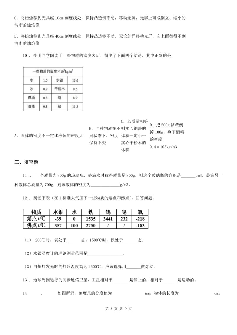 新人教版八年级（上）期末质量统考物理试题_第3页