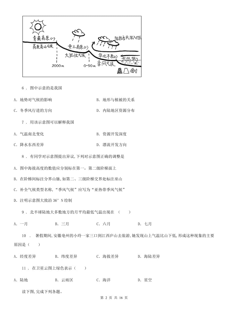 七年级12月阶段检测地理试题_第2页