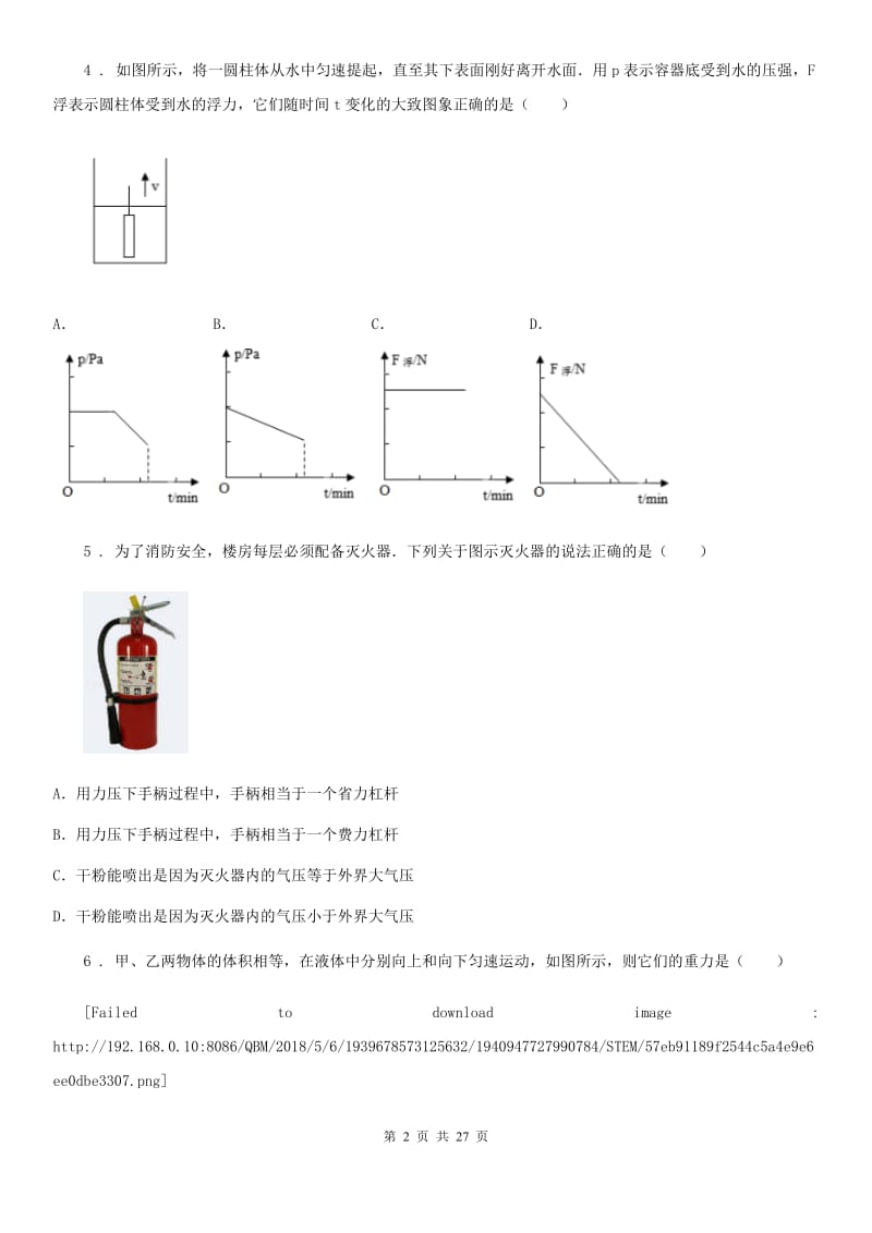 陕西省八年级物理2020年下学期《第10章浮力》单元测试题_第2页