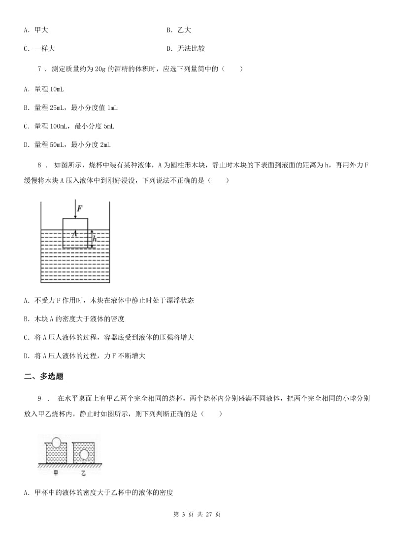 陕西省八年级物理2020年下学期《第10章浮力》单元测试题_第3页