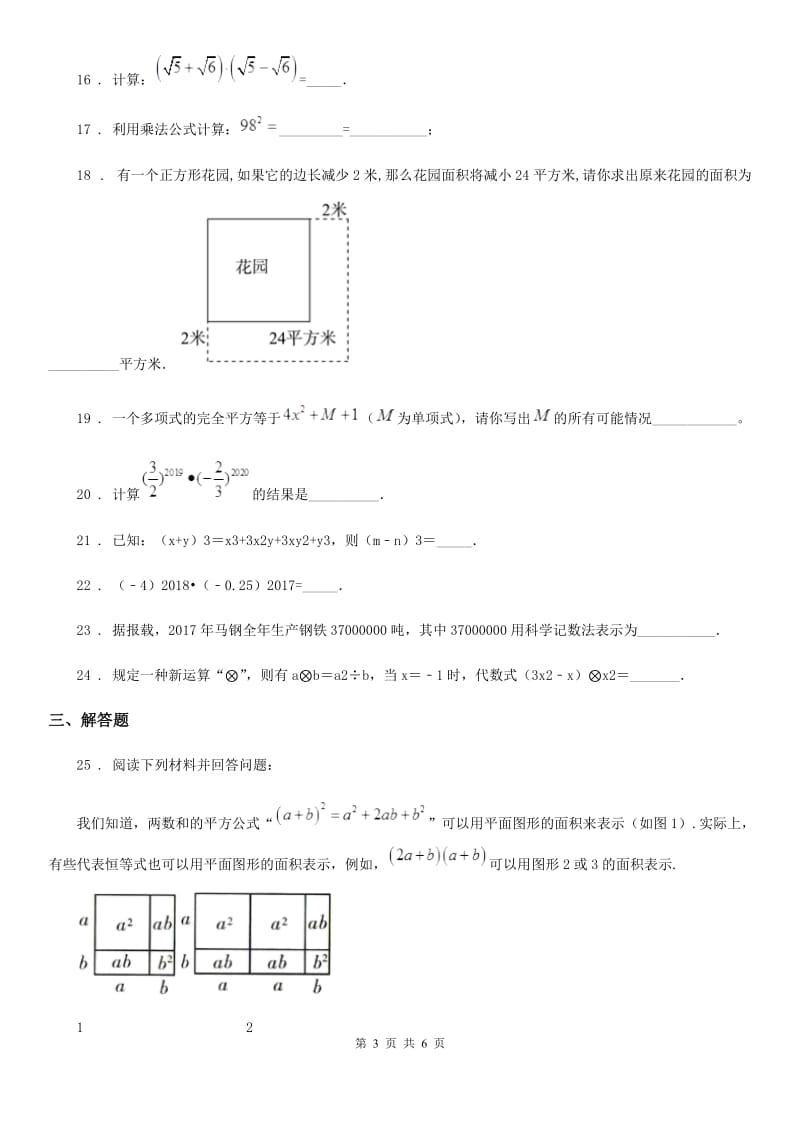 人教版2020版七年级下学期3月月考数学试题C卷_第3页