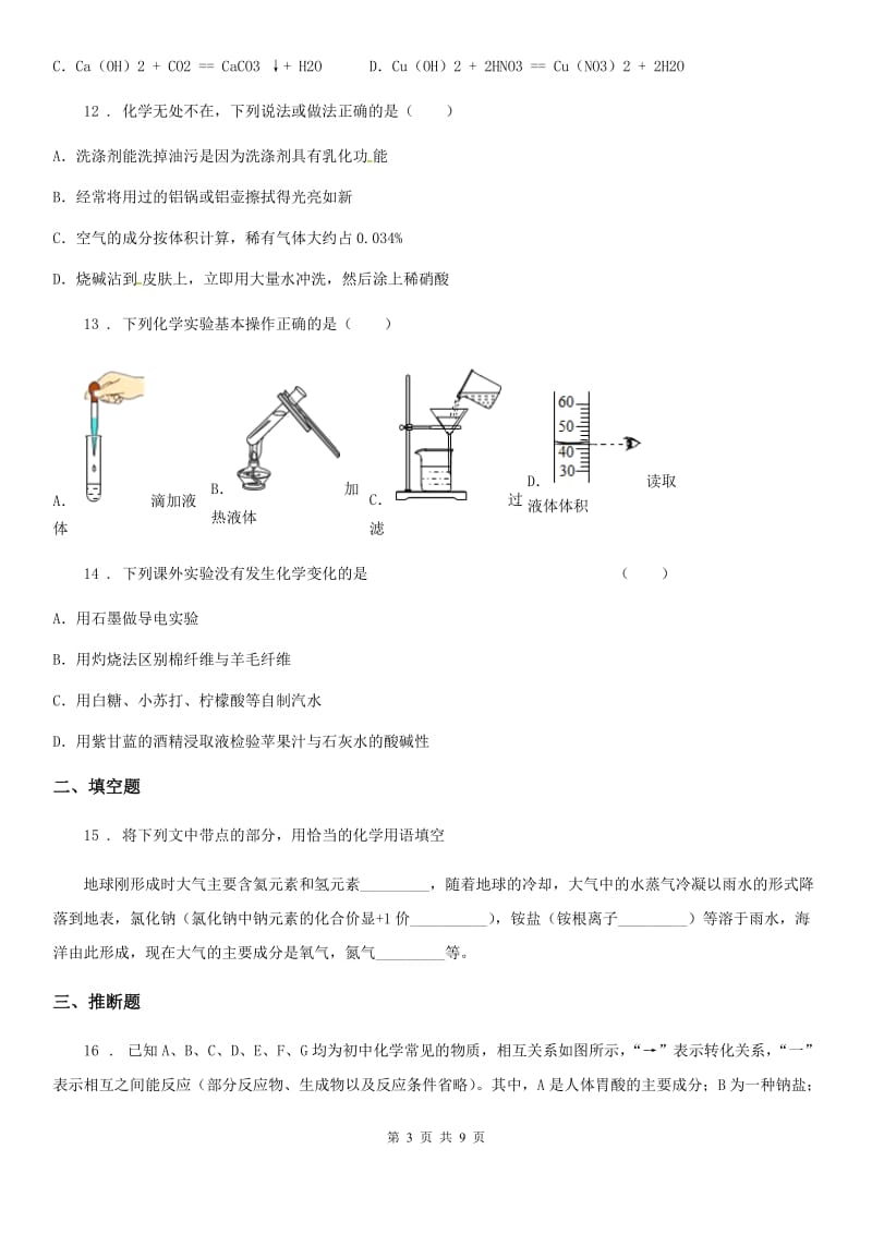 人教版中考化学二模试卷_第3页