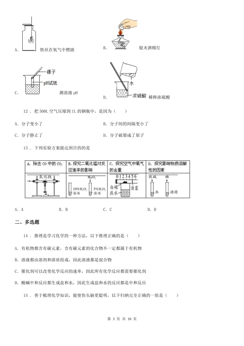 人教版2019版九年级上学期期末考试化学试题D卷（练习）_第3页