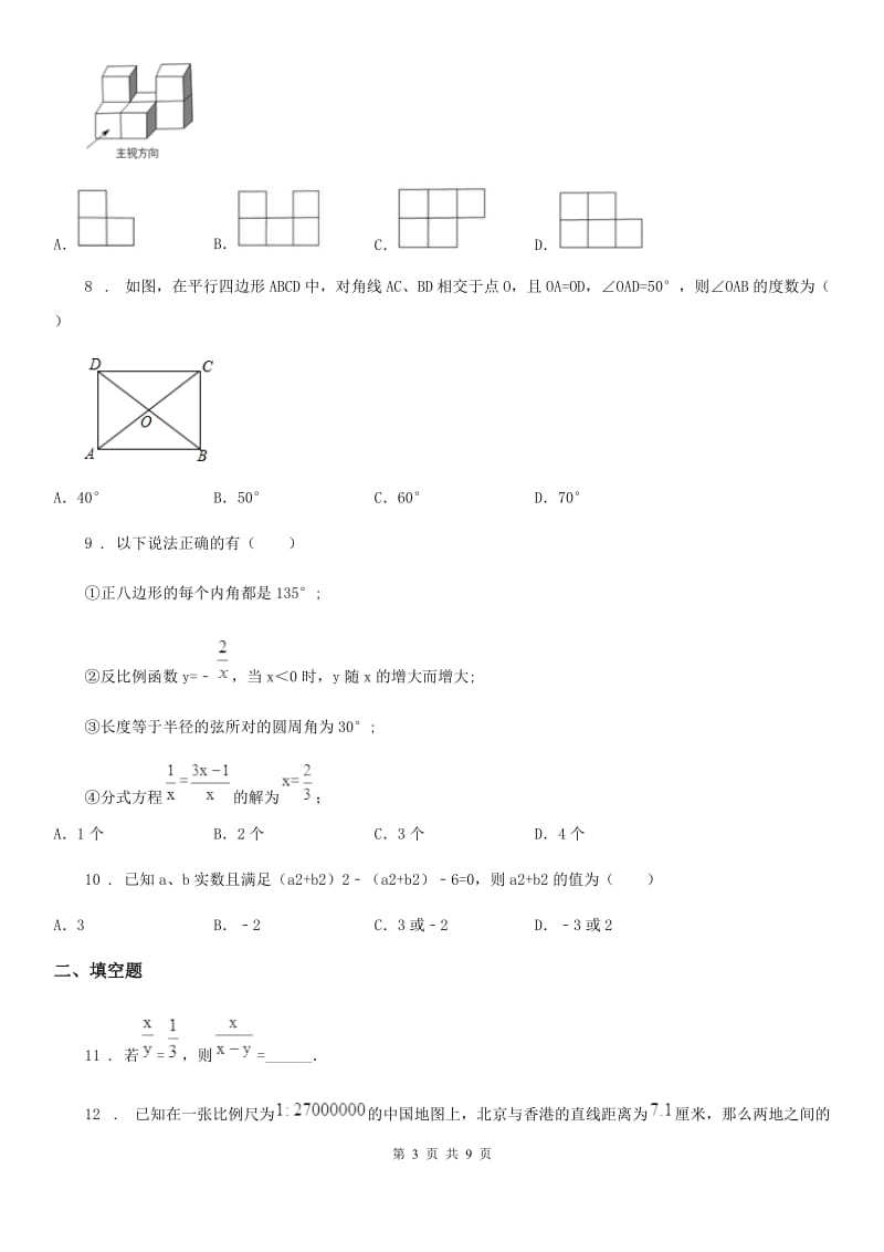 人教版2019版九年级上学期12月月考数学试题C卷_第3页