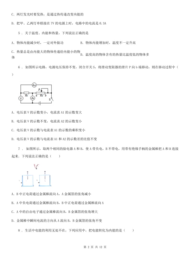 长春市2020年（春秋版）九年级（上）期末物理试题A卷_第2页