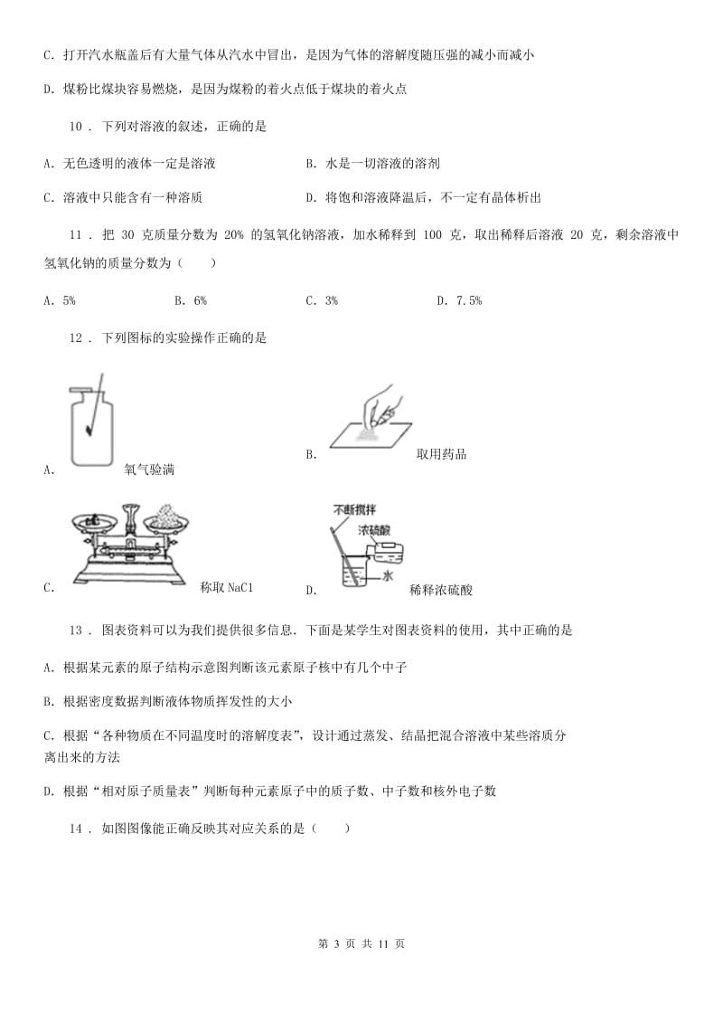 人教版2019年九年级上学期第一次月考化学试题A卷（检测）_第3页