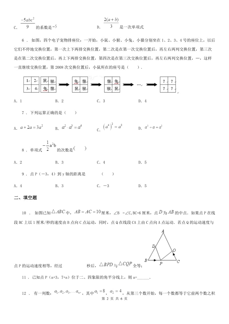 人教版2019年八年级12月月考数学试卷C卷_第2页