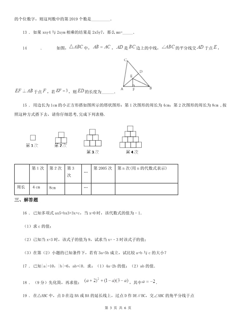 人教版2019年八年级12月月考数学试卷C卷_第3页