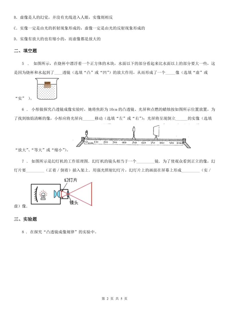 物理八年级第一学期 第二章 光 2.3 透镜成像（四）_第2页