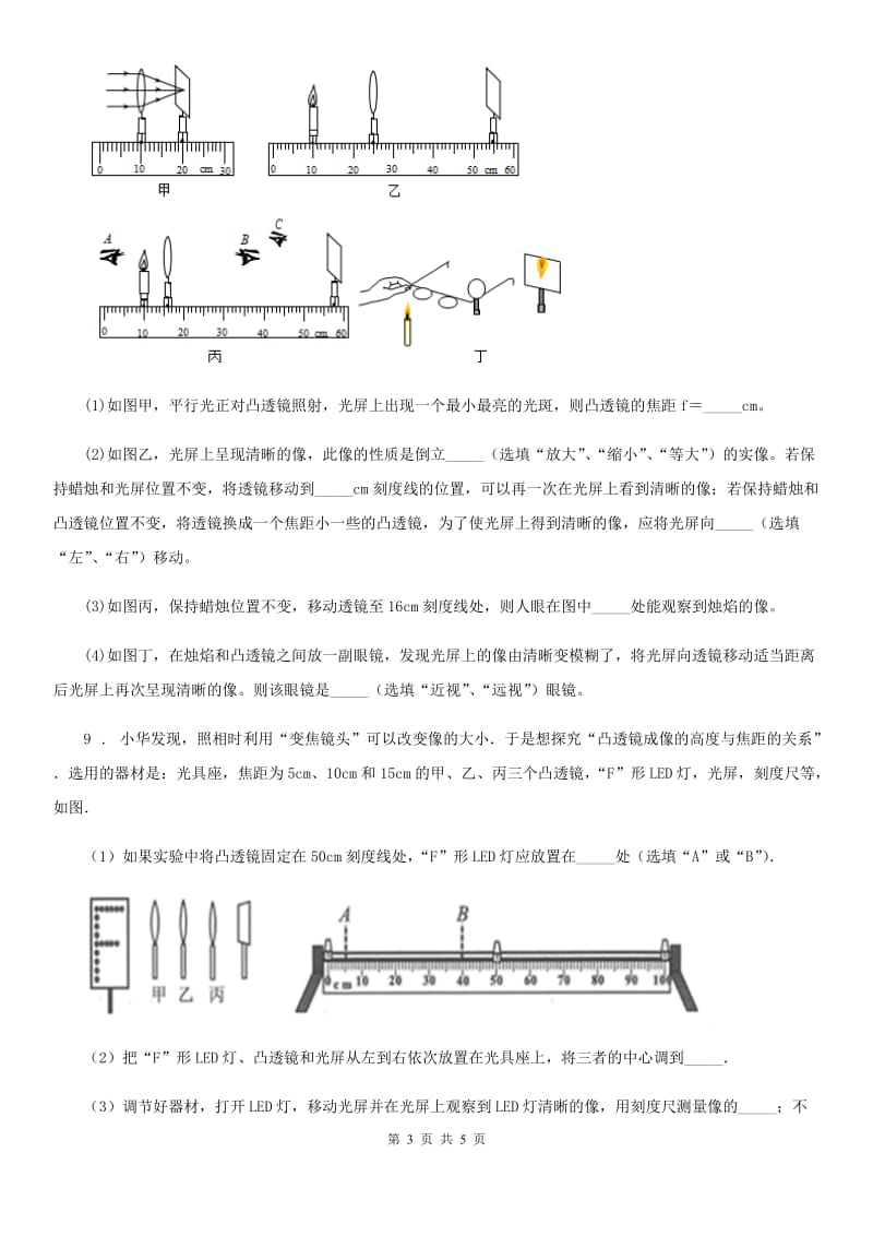 物理八年级第一学期 第二章 光 2.3 透镜成像（四）_第3页