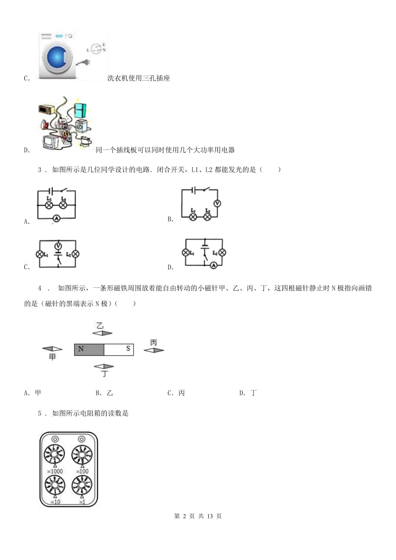 西安市2019-2020年度九年级（上）期末物理试题（教学质量监测）B卷_第2页