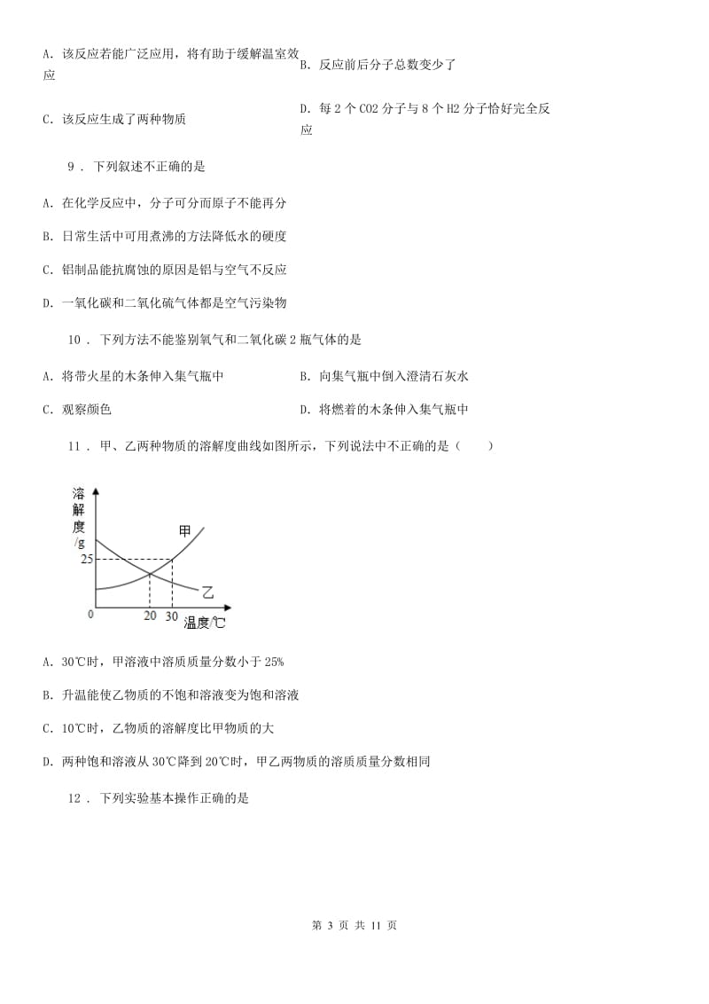 陕西省2019-2020学年九年级下学期中考一模化学试题（I）卷（模拟）_第3页