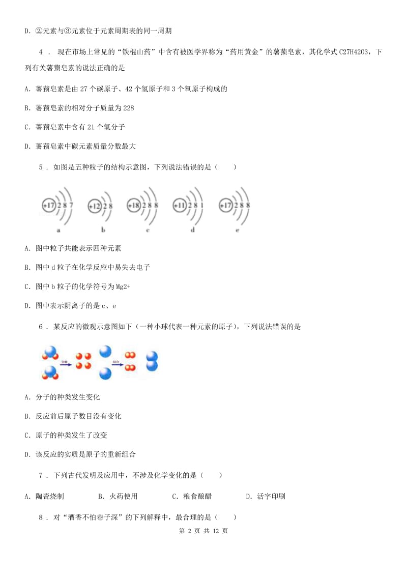 人教版九年级化学专题三第一单元基础题_第2页