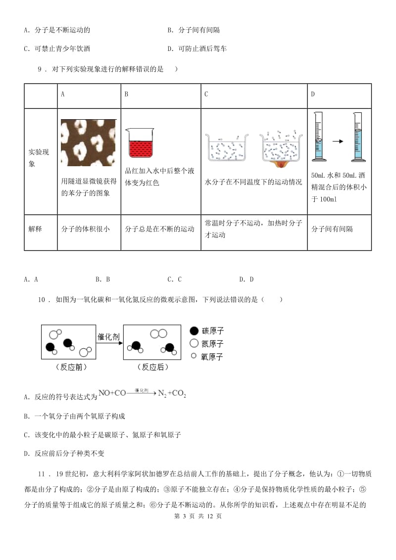 人教版九年级化学专题三第一单元基础题_第3页