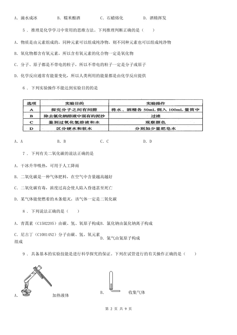 人教版2020年（春秋版）八年级下学期期末考试化学试题A卷_第2页