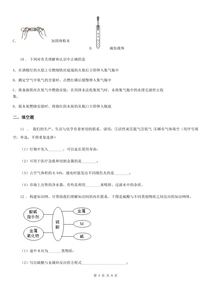 人教版2020年（春秋版）八年级下学期期末考试化学试题A卷_第3页