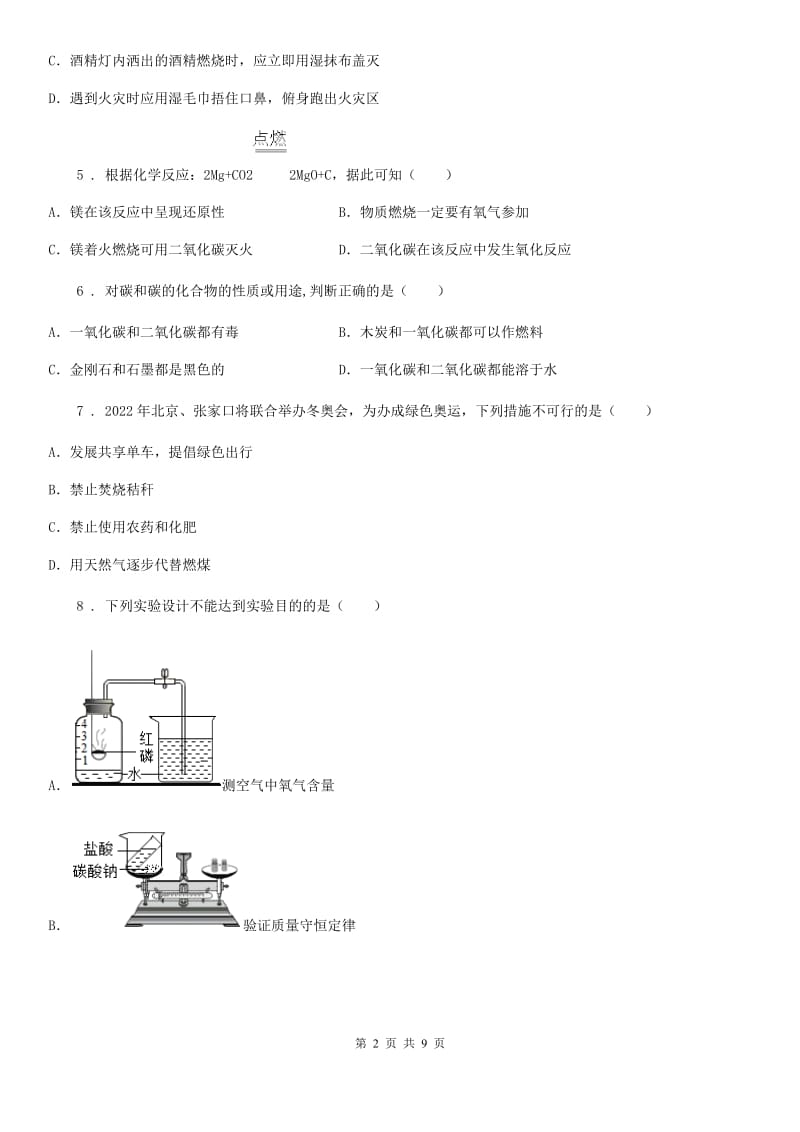 人教版2020年（春秋版）九年级上学期第三次月考化学试题A卷（模拟）_第2页