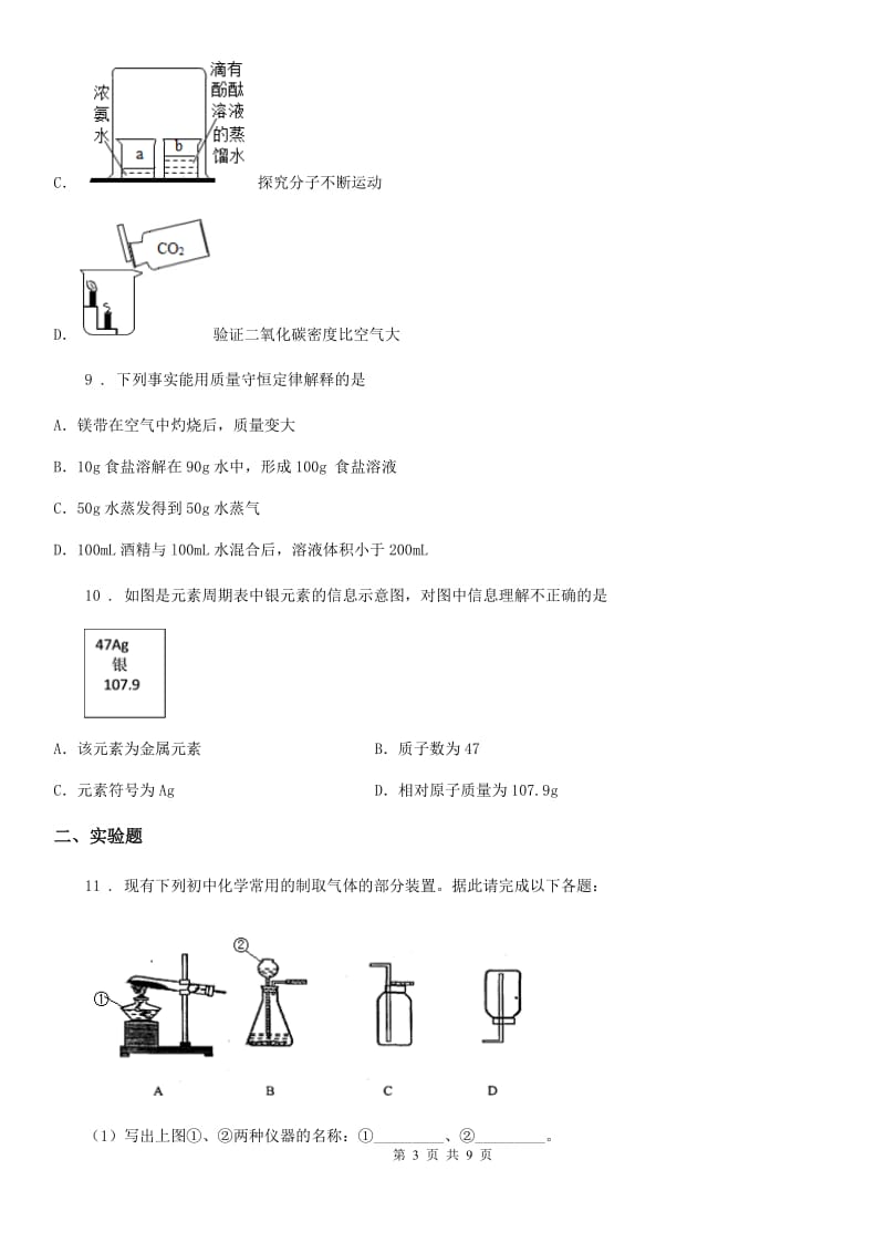 人教版2020年（春秋版）九年级上学期第三次月考化学试题A卷（模拟）_第3页