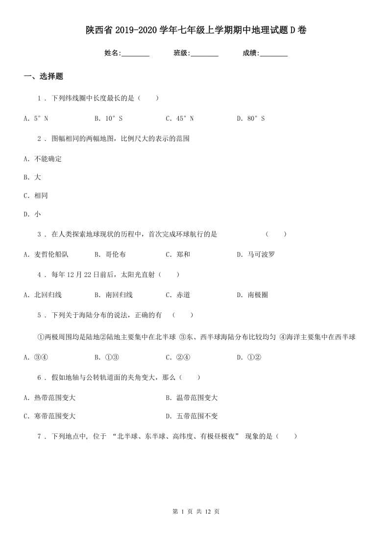 陕西省2019-2020学年七年级上学期期中地理试题D卷_第1页