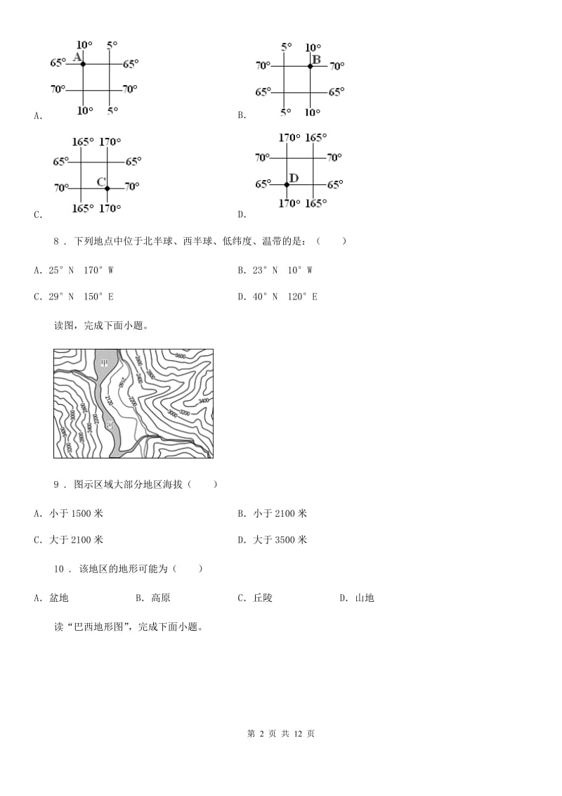 陕西省2019-2020学年七年级上学期期中地理试题D卷_第2页