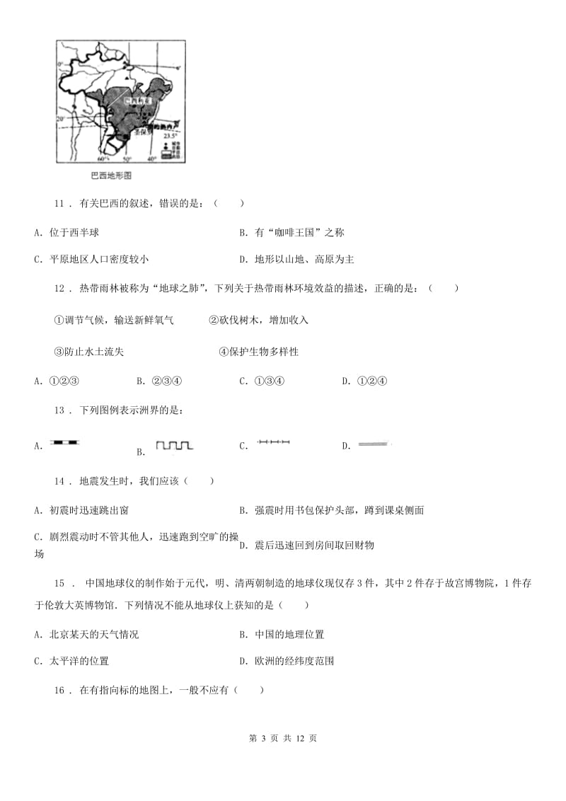 陕西省2019-2020学年七年级上学期期中地理试题D卷_第3页