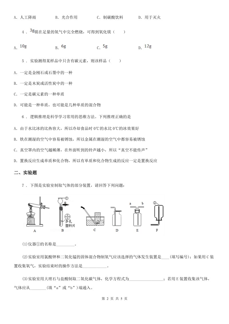 中考模拟化学试题_第2页