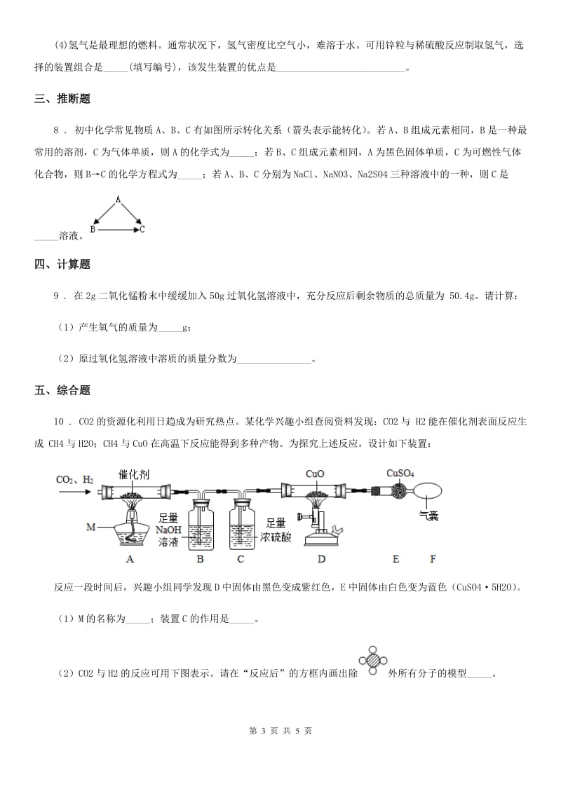 中考模拟化学试题_第3页