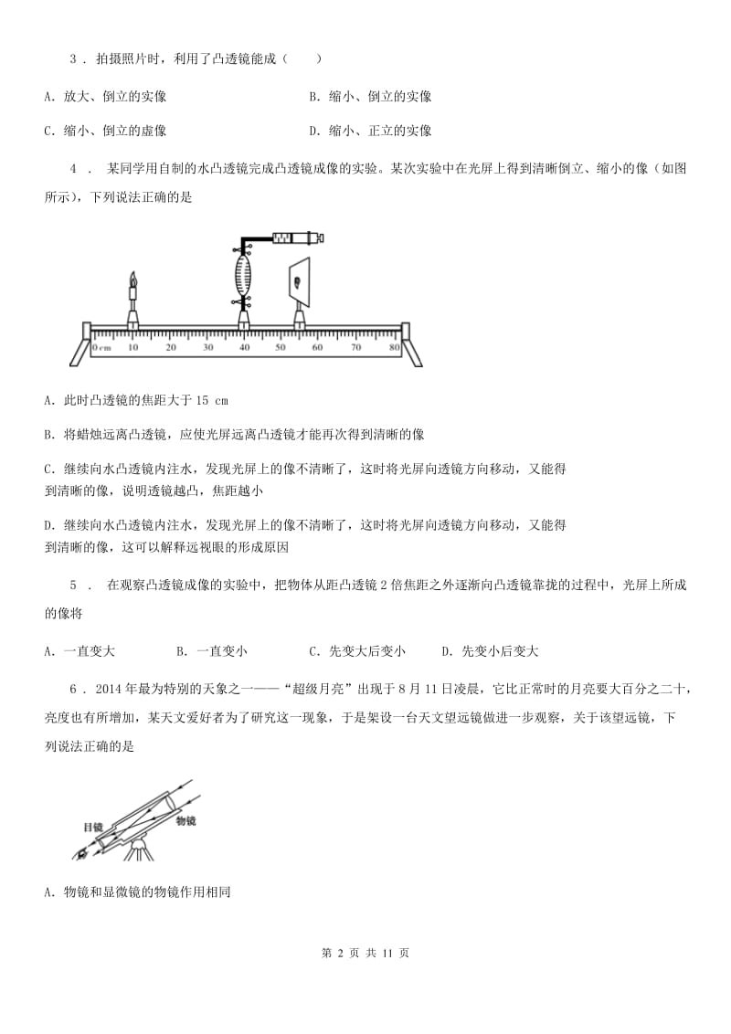 苏科版八年级物理练习题 第四章 光的折射 透镜_第2页