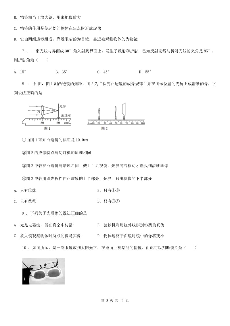 苏科版八年级物理练习题 第四章 光的折射 透镜_第3页