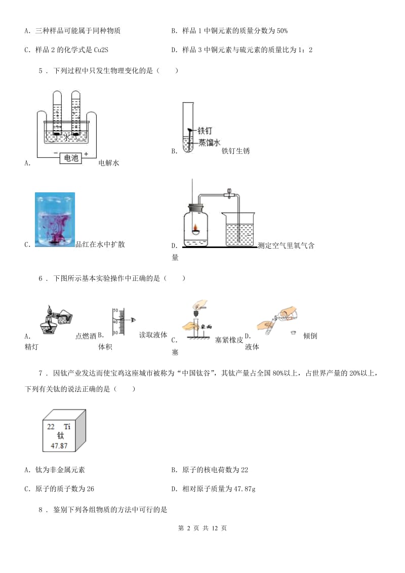 人教版2020年（春秋版）九年级上学期期中考试化学试题C卷（模拟）_第2页