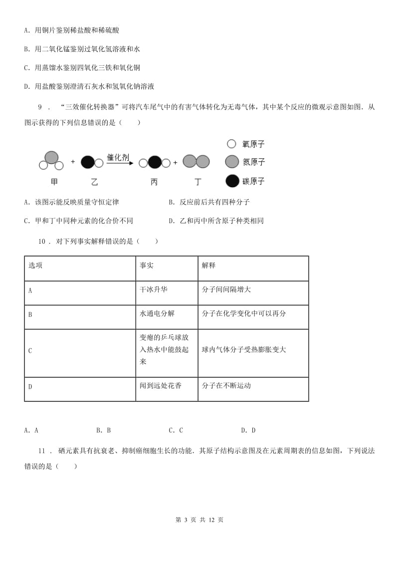 人教版2020年（春秋版）九年级上学期期中考试化学试题C卷（模拟）_第3页