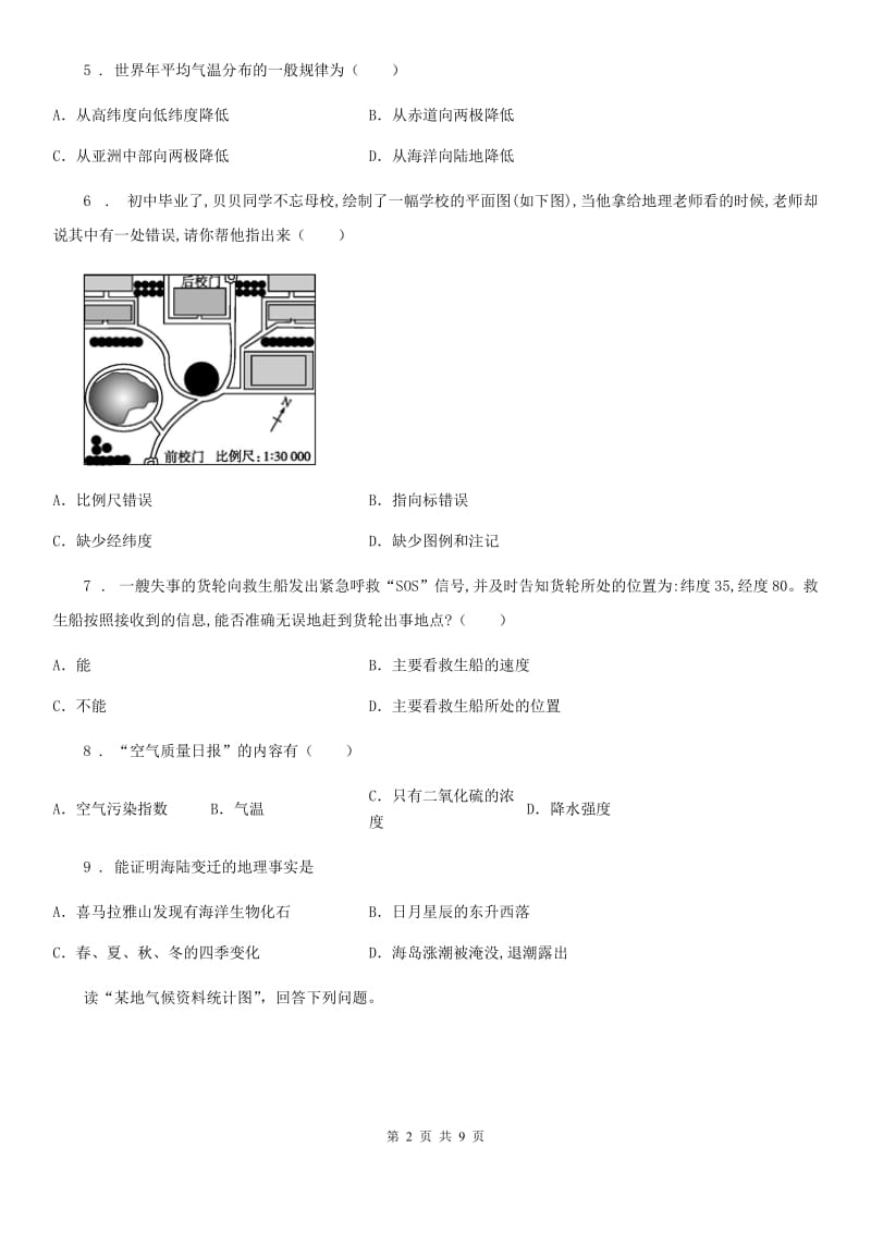 陕西省2020版七年级上学期期末地理试题B卷(模拟)_第2页