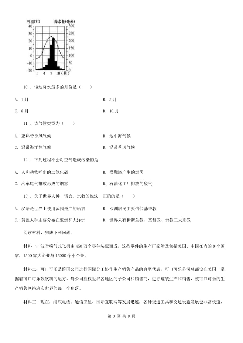 陕西省2020版七年级上学期期末地理试题B卷(模拟)_第3页