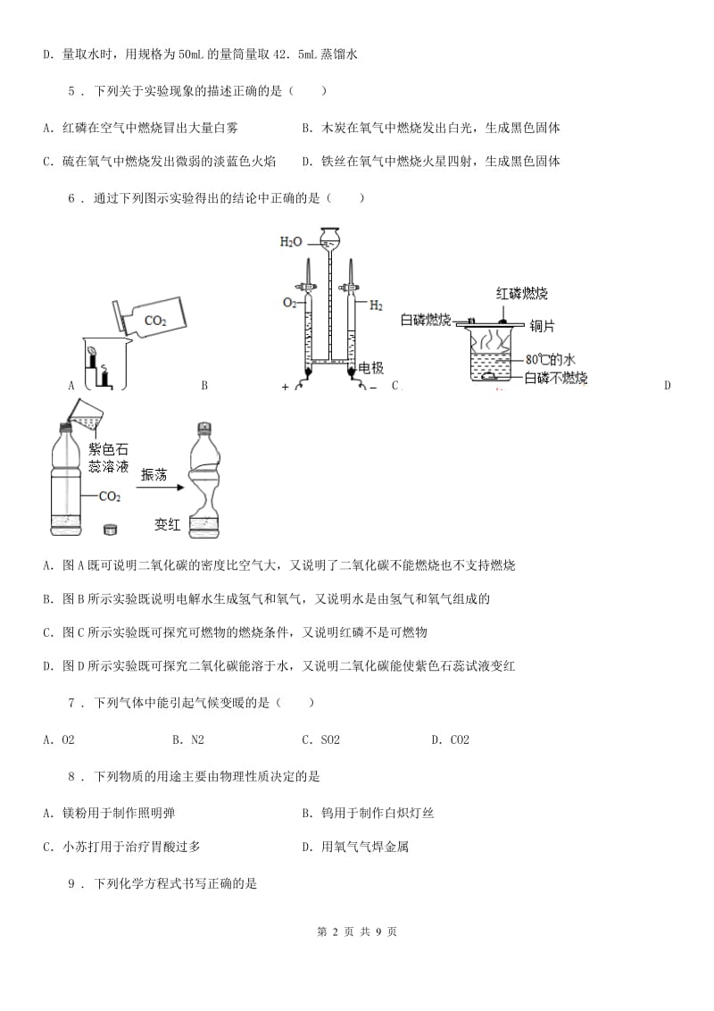 石家庄市2020年（春秋版）九年级上学期期中考试化学试题B卷_第2页