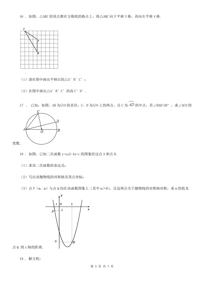 人教版2020版九年级上学期第二次月考数学试卷B卷（模拟）_第3页