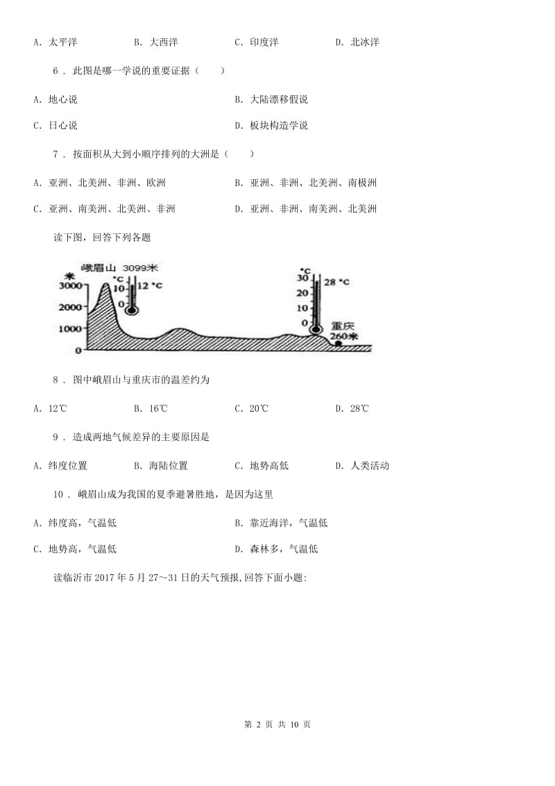 七年级上学期期末调研地理试题_第2页