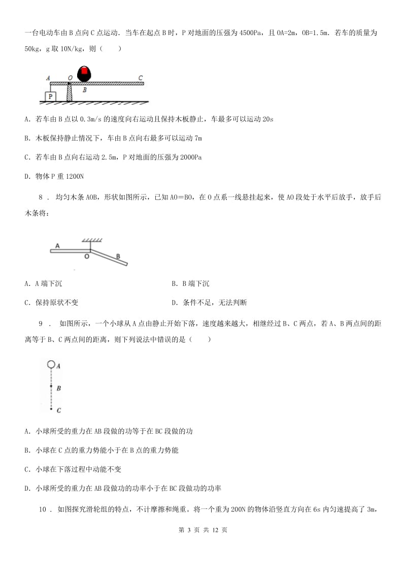 重庆市2019版九年级10月月考物理试题C卷_第3页