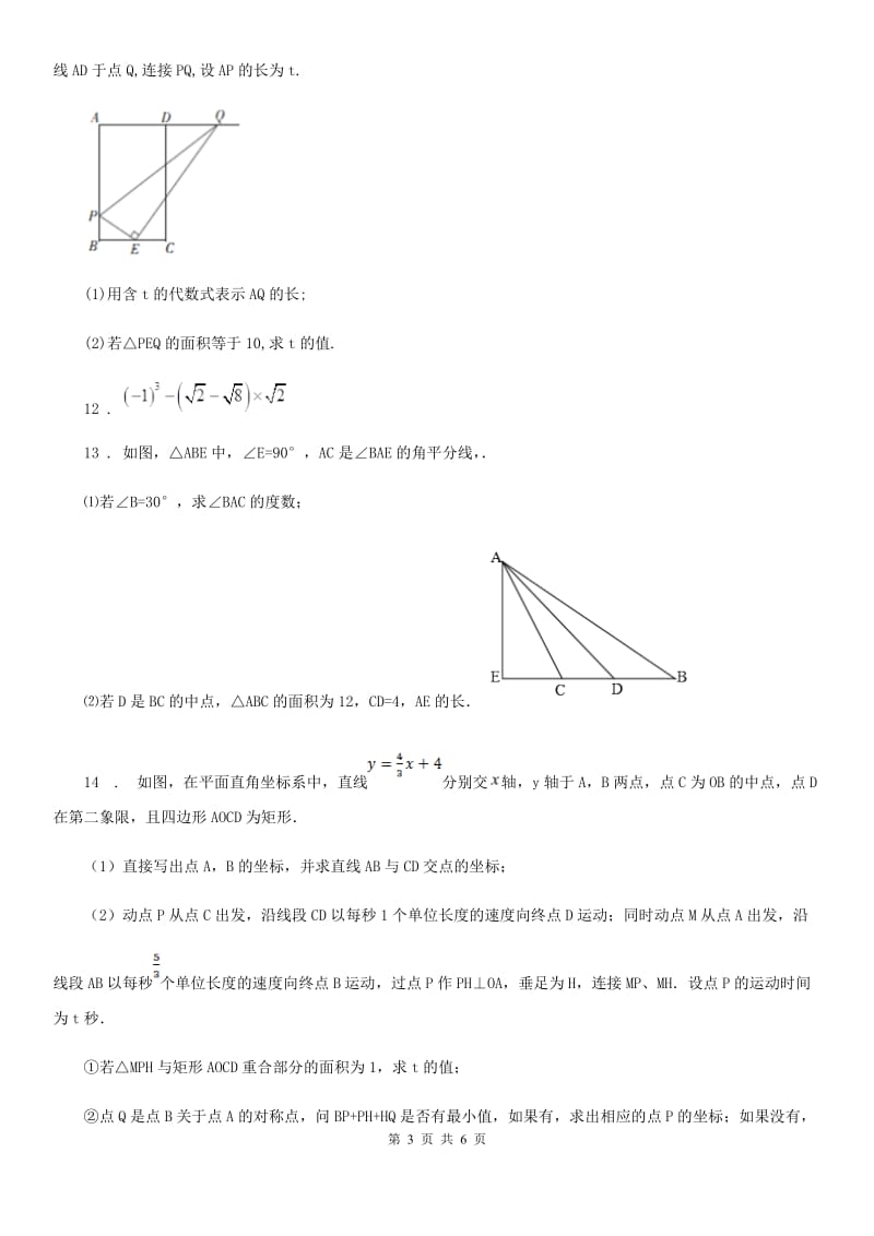 人教版九年级上学期10月教学质量检测数学试卷_第3页