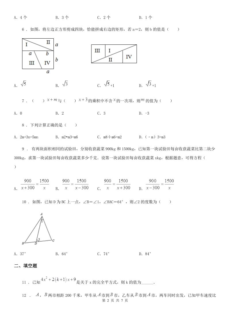 人教版2020年八年级上学期期末数学试题A卷（检测）_第2页