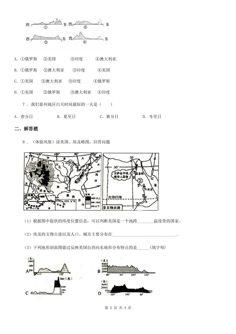 人教版九年级上学期期末调研地理试题_第2页