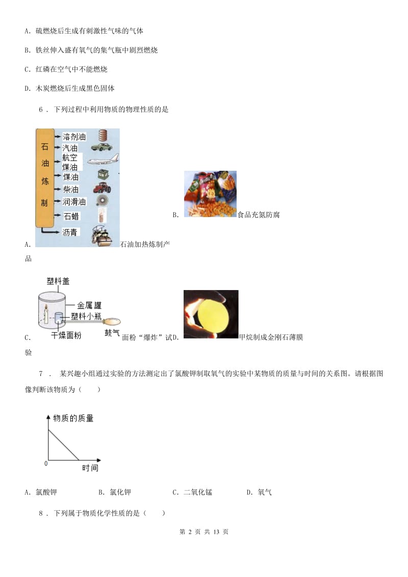 人教版2019-2020年度九年级上学期期中考试化学试题B卷_第2页