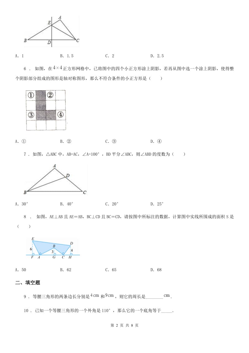 人教版2019版八年级上学期11月月考数学试题（I）卷_第2页