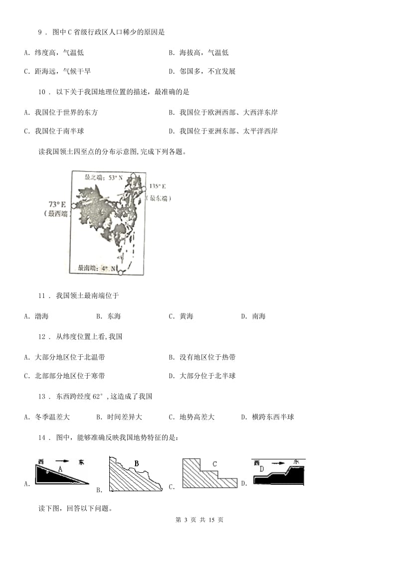 人教版2019-2020年度八年级（上）第一次月考地理试卷（II）卷_第3页