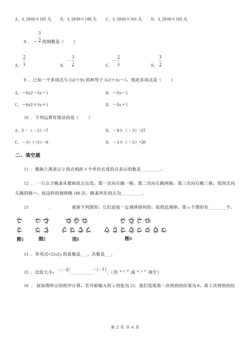 人教版2019-2020年度七年级上学期期中数学试题（I）卷（测试）_第2页