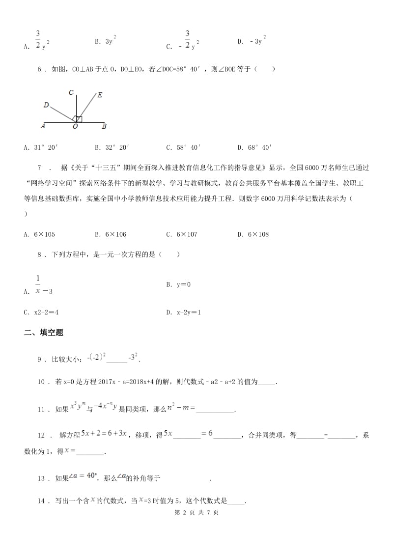 人教版七年级第一学期第二次月考数学试题_第2页