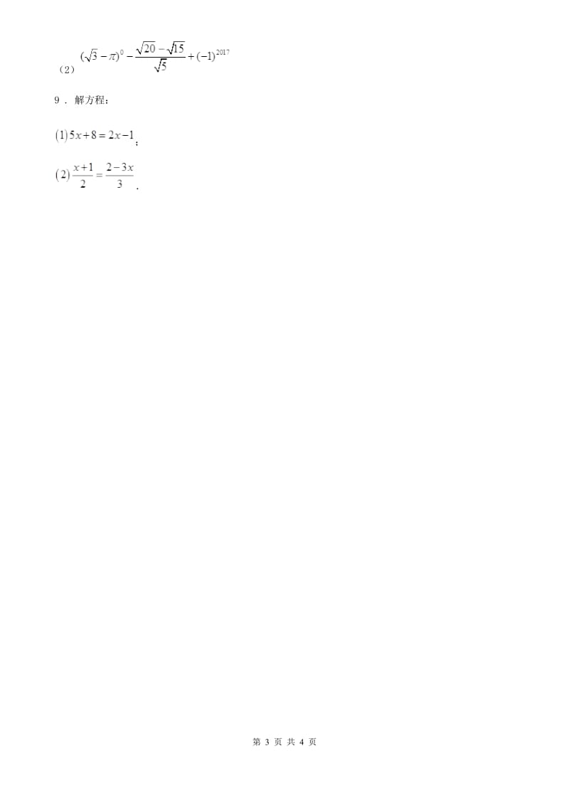 人教版七年级12月月考数学卷_第3页