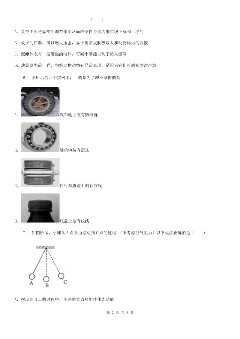 新人教版中考物理知识点基础演练——专题十八：运动和力_第2页