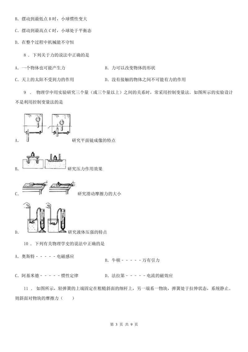 新人教版中考物理知识点基础演练——专题十八：运动和力_第3页