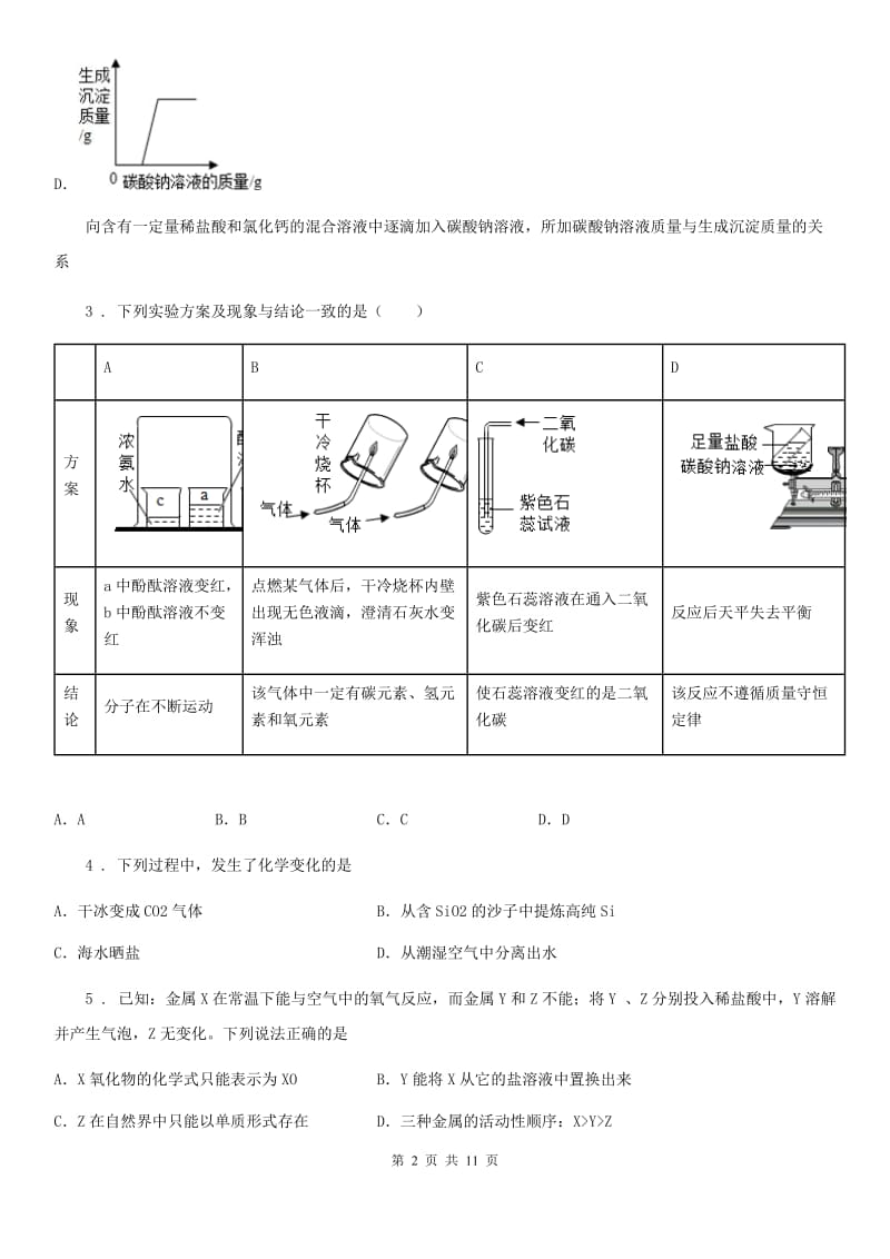 人教版2020年（春秋版）九年级上学期期末化学试题（I）卷(练习)_第2页