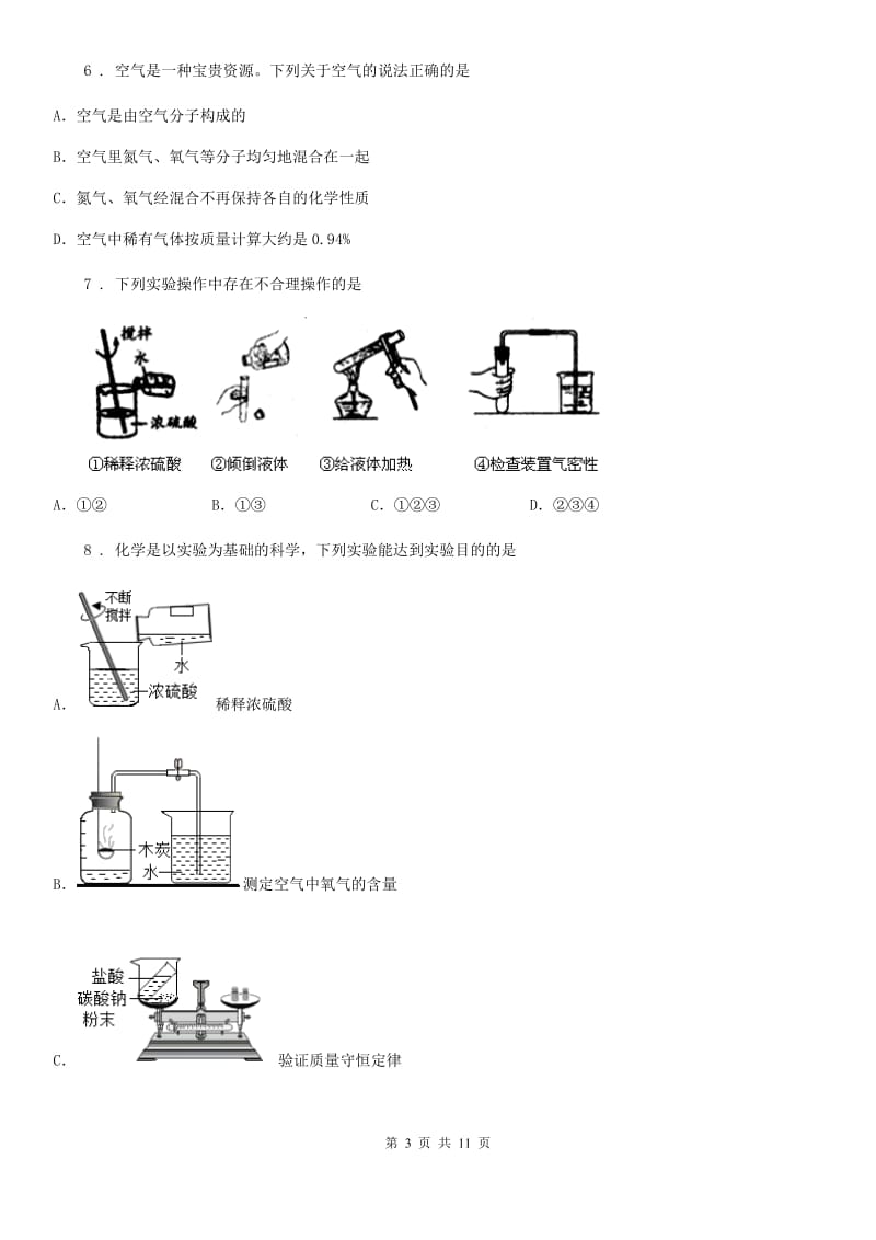 人教版2020年（春秋版）九年级上学期期末化学试题（I）卷(练习)_第3页